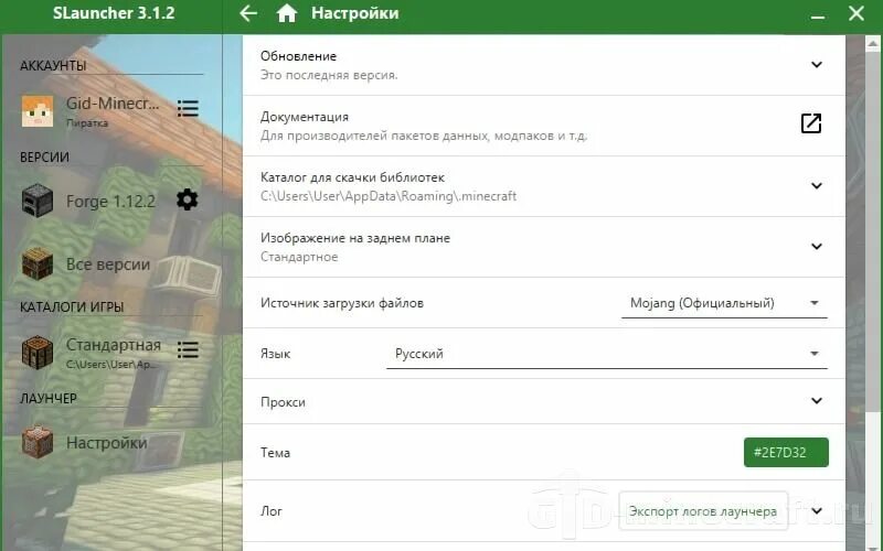 Как выбрать версию в лаунчере. Slauncher - лаунчер для майнкрафт. гид лаунчер. как зарегаться в лаунчере. как поменять ник в лаунчере.