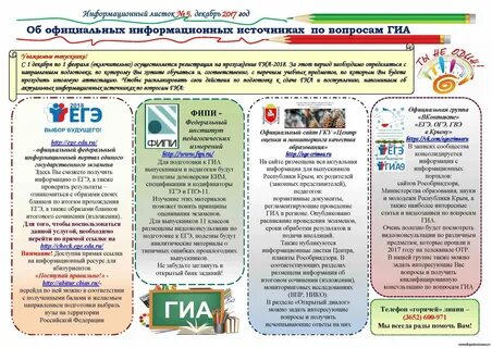 Информационный лист для детей