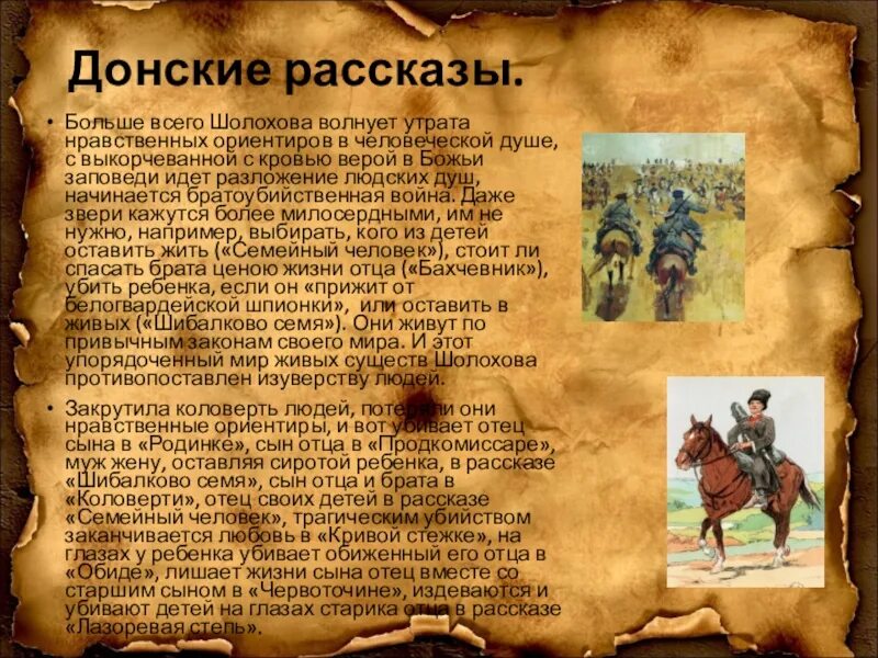 Родинка произведение кратко. Донские рассказы. Донские рассказы Шолохов. Сборник Донские рассказы Шолохова. Проблематика донских рассказов Шолохова.