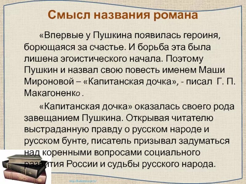 Какой эпиграф выбрал пушкин для повести капитанская. Какой эпиграф выбрал пушкин для повести капитанская