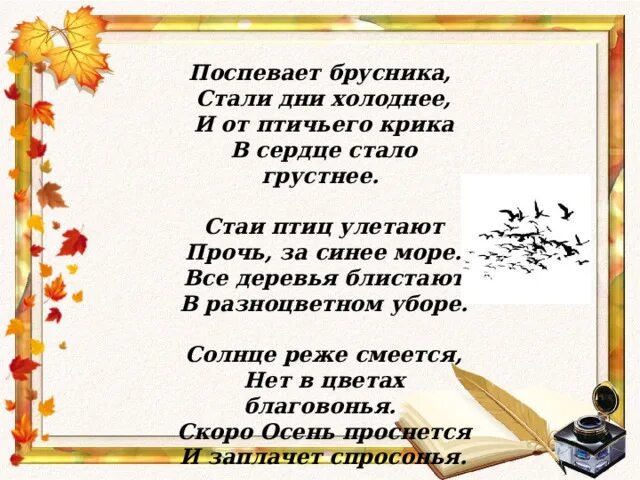 Стих осень поспевает брусника. Стих поспевает брусника. Стихотворение осень поспевает брусника стали дни. Поспевает брусника стали дни холоднее. Бальмонт брусника.