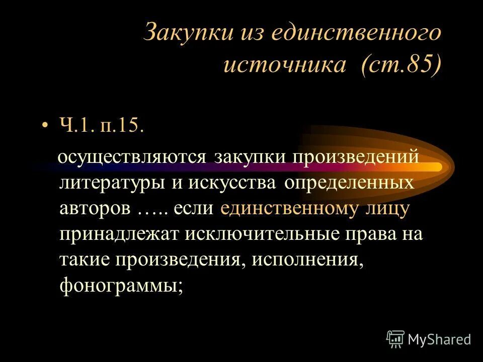 Право на исполнение произведений. Произведений в тиндере.