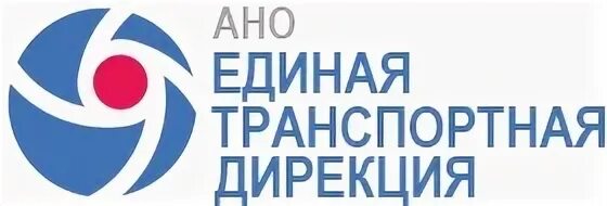 Единая транспортная дирекция. Ано единая транспортная дирекция. Ко во единая дирекция. Логотип ано. Транспортная дирекция республики башкортостан.