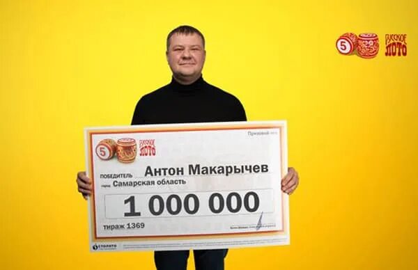 Русски лото самара