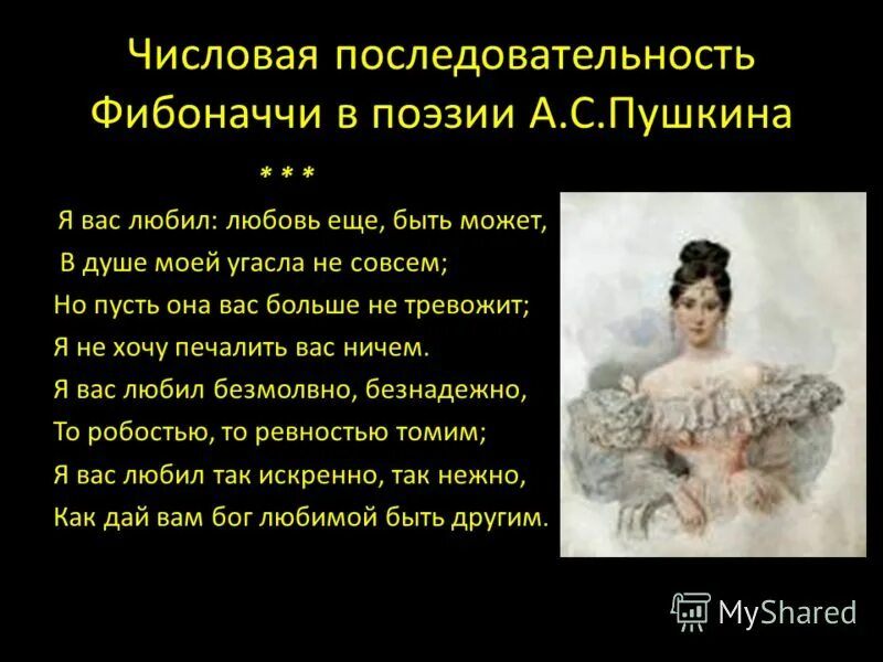 Любовь угасла не совсем но пусть. Пушкин "я вас любил". Стих Пушкина я вас любил. Стихотворение Пушкина я вас любил любовь еще быть может.