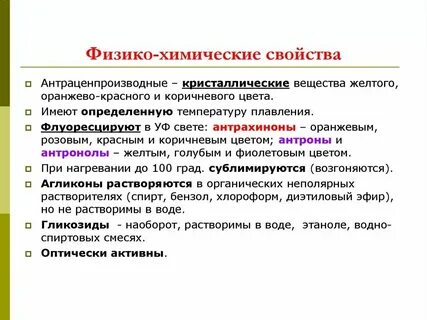 Охарактеризуйте физико химические
