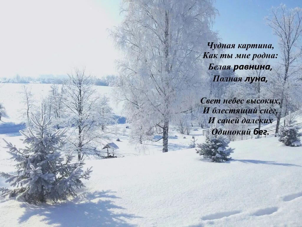 Стих фета чудная. Фет стихи о зиме. Зима в творчестве Фета. Фет красота зимы. Природа Фета зима.