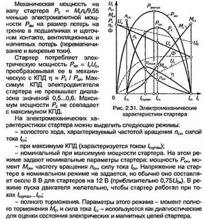 Характеристики стартера