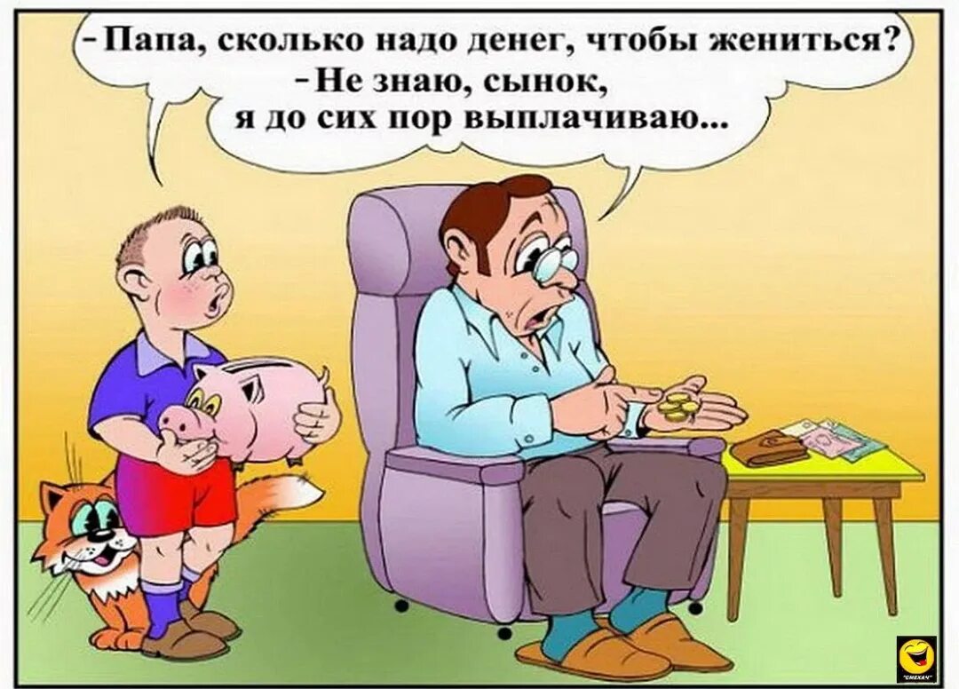 Сколько папе на денег. Анекдоты в картинках. Веселые анекдоты в картинках. Детские анекдоты в картинках. Смешные анекдоты.