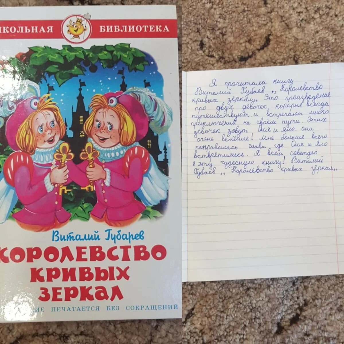 Читательский дневник королевство кривых зеркал 3 класс. Иллюстрации к взрослым книгам. Читательский дневник королевство кривых зеркал 3 класс. Читательский дневник королевство кривых зеркал 3 класс. Читательский дневник королевство кривых зеркал 3 класс.