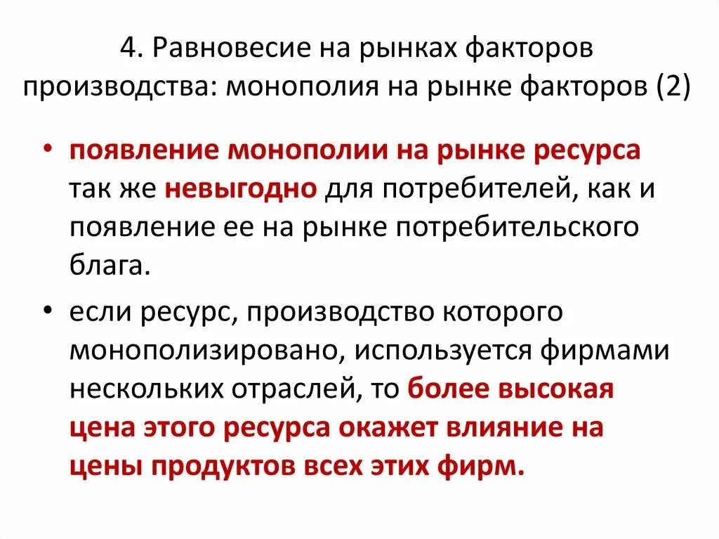 Рынок факторов производства ресурсов. Равновесие на рынке факторов производства. Рынки факторов производства. Особенности рынков факторов производства. Рыночное равновесие фактор производства.