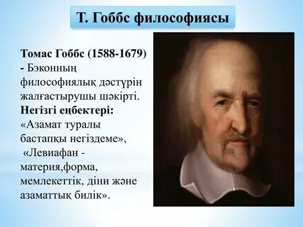 Монтескье гоббс