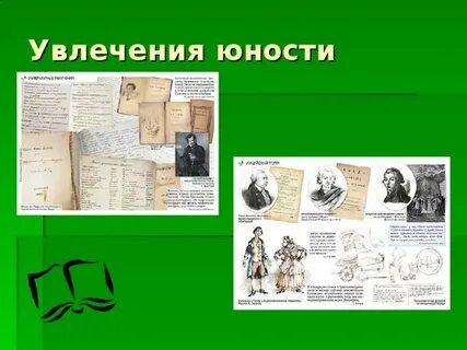 Хобби гоголя
