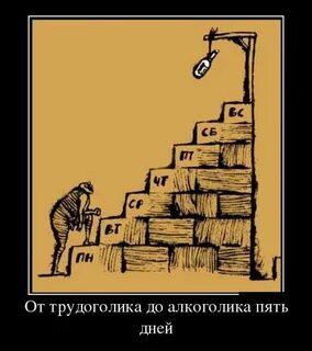 Не беспокойте трудоголиков