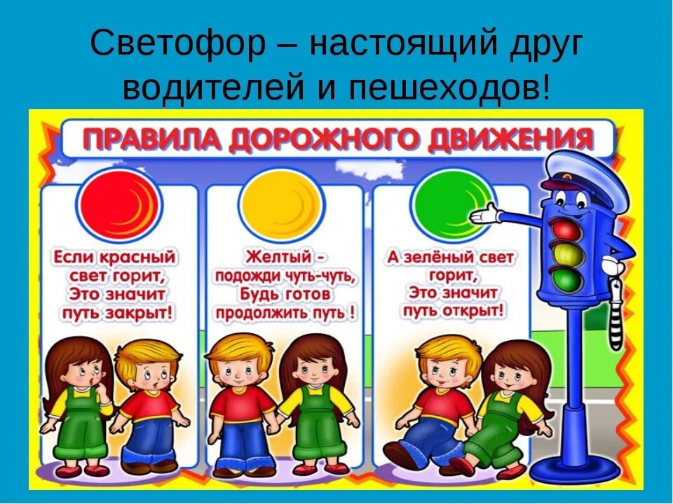 Страна светофория рисунки по взрослее. Правила дорожногодвижения для етй. Детям о правилах дорожного движения. Правила дорожногодвижения для етй. Правила дорожного движения 1 класс.
