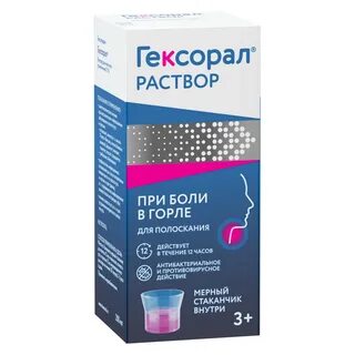 Гексорал таблетки аналоги