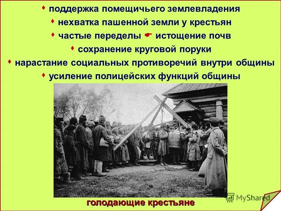 Поддержка крестьян