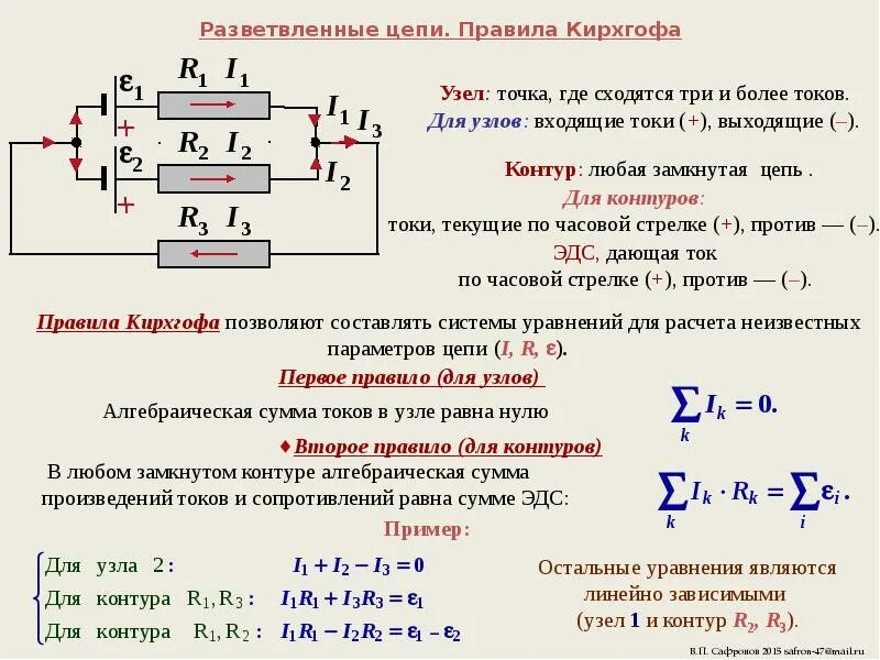 Полное сопротивление задачи. Электрические цепи постоянного тока резисторы формулы. Второе правило Кирхгофа задачи. Как рассчитать напряжение в цепи. Формулу второго закона Кирхгофа для контуров электрической цепи?.