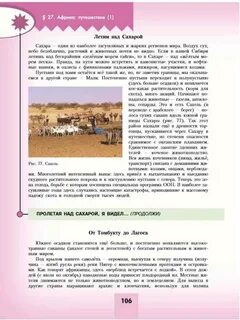 Сахара 7 класс