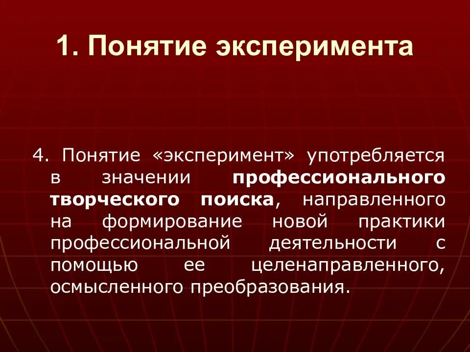 Метод эксперимента презентация. Эксперимент понятие. определение понятия эксперимент. термин эксперимент. концепция эксперимента.