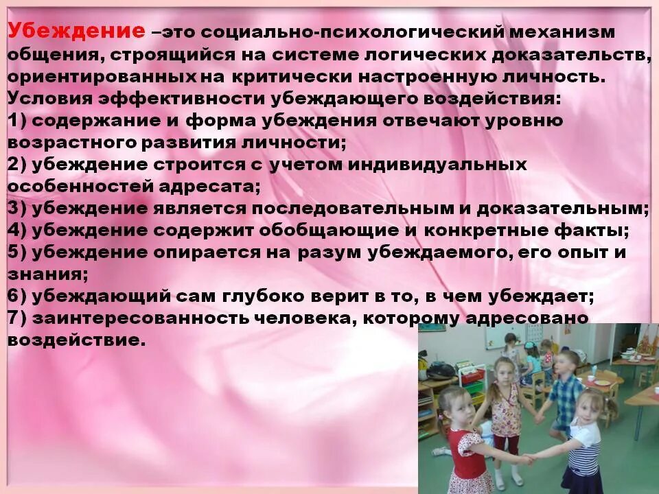 Как убедить человека психологически. Психологические приёмы убеждения. умение убеждать людей. условия эффективности убеждения. правила убеждения в психологии.