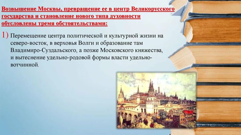 Образование великорусского государства. Великорусское государство. Преснякова. Итоги опричнины. Образование великорусского государства.