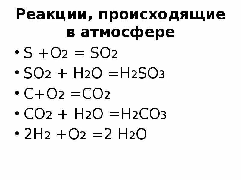 S o2 уравнение химической реакции
