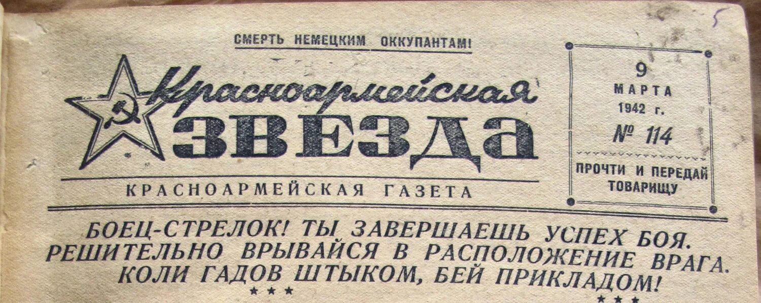 Газета времен великой отечественной. Газета 1942 года. Военная газета. Газеты во время Великой Отечественной войны. Военные газеты 1941-1945.