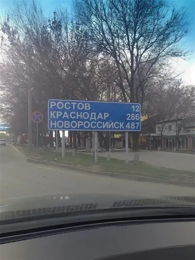 В ростов можно заезжать. Указатель ростов краснодар. дорожный указатель ростов на дону. ростов табличка.