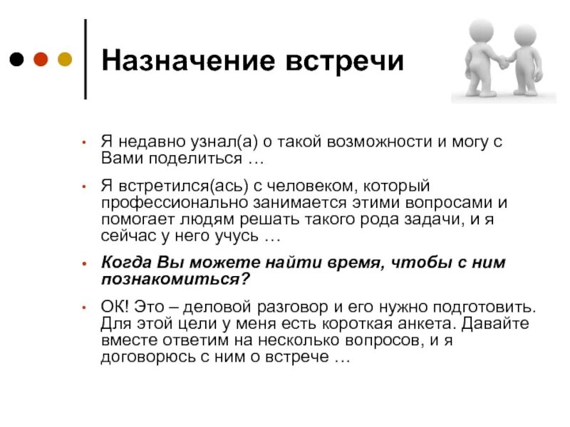 Где назначить свидание. Фразы для назначения встречи. Как назначить встречу. Письмо о назначении встречи. Письмо назанаяие встречи..