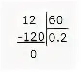 27 разделить на 60. 60 Разделить на 12. Деление на 60. 120 Делим на 6. 60 Поделить на 12 столбиком.