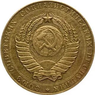 Монеты 1958