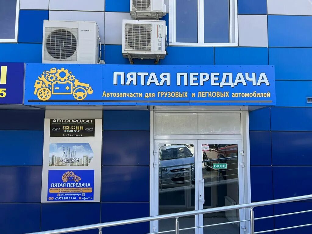 Пятая передача московская ул 102в 1 фото Пятая передача, интернет-магазин, Советская улица, 200, Шахты 2ГИС