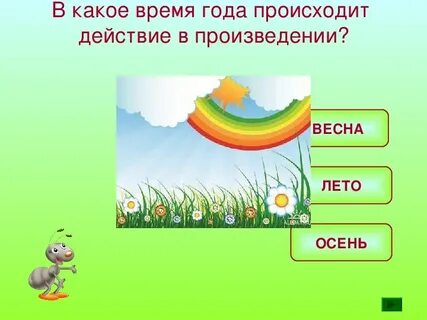 После весны наступит лето невозможное событие