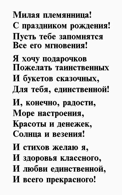 Стихотворение племяннице. Стихотворение племяннице