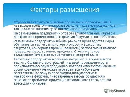 К районам потребления тяготеют