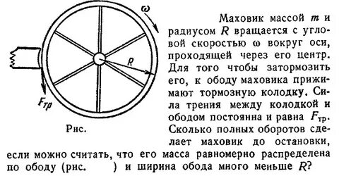 Частота вращения маховика