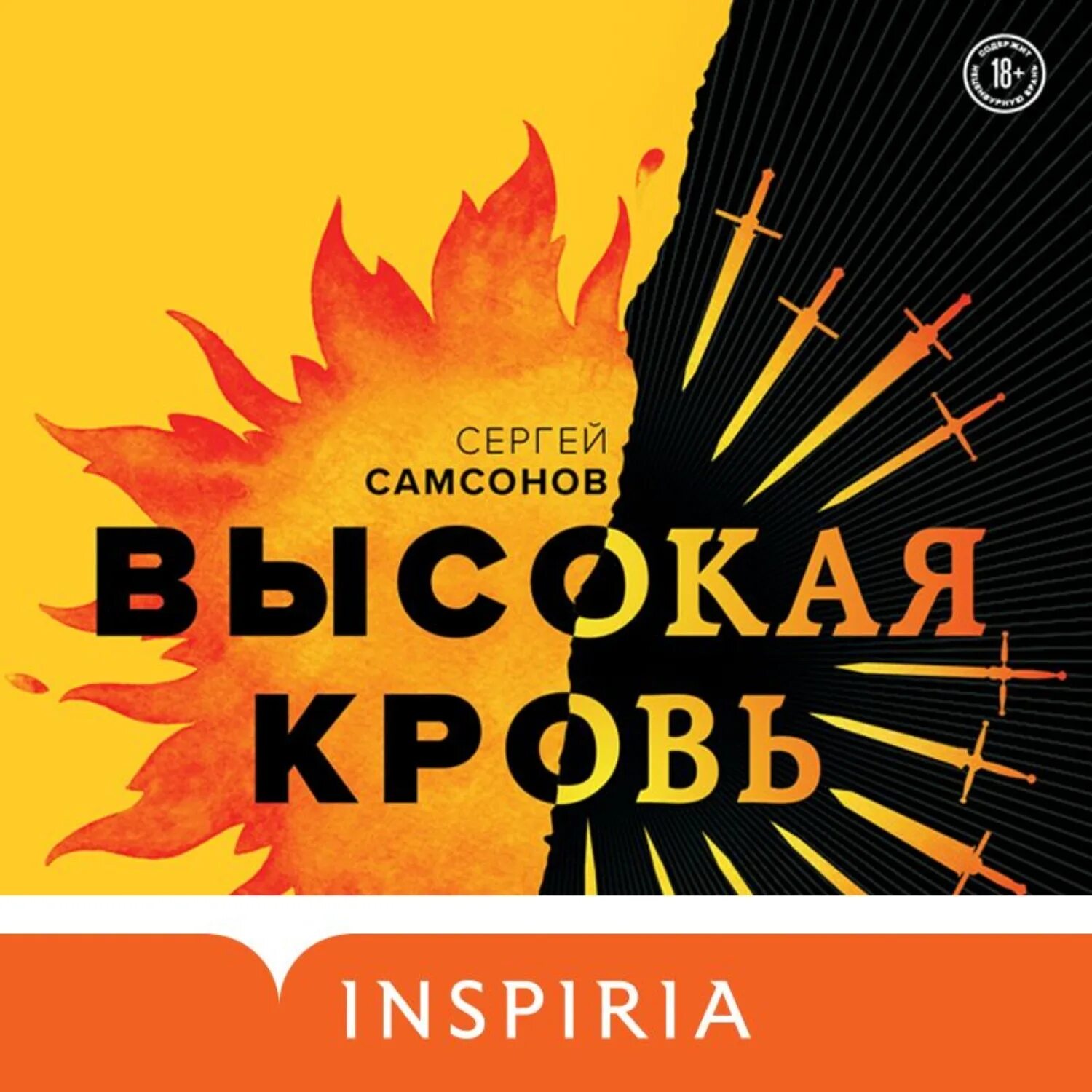 Обложка книги Самсонов высокая кровь.