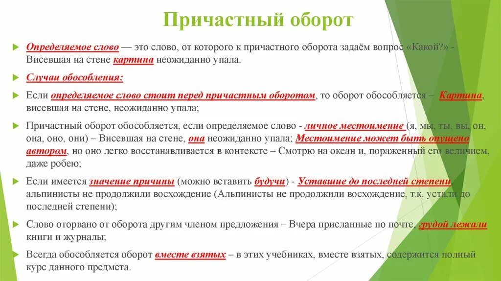 На счет предложение с этим словом. Определяемое слово в причастном обороте. Причастный оборот. Причастие и определяемое слово. Как определить причастный оборот.