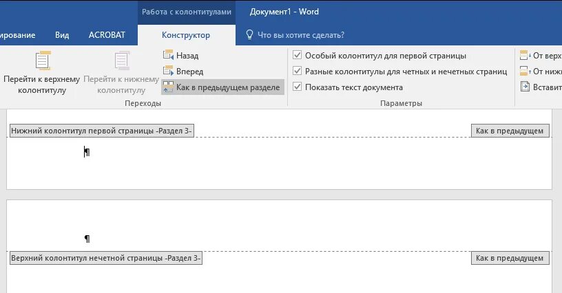 Колонтитул для первой страницы. Колонтитул только на первой странице Word. Нижний колонтитул только на одной странице. Особый колонтитул для первой страницы. Как сделать особый колонтитул