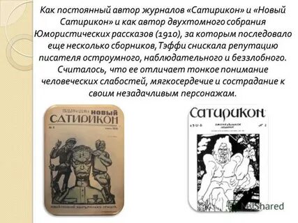 Журнал сатирикон читать 8 класс