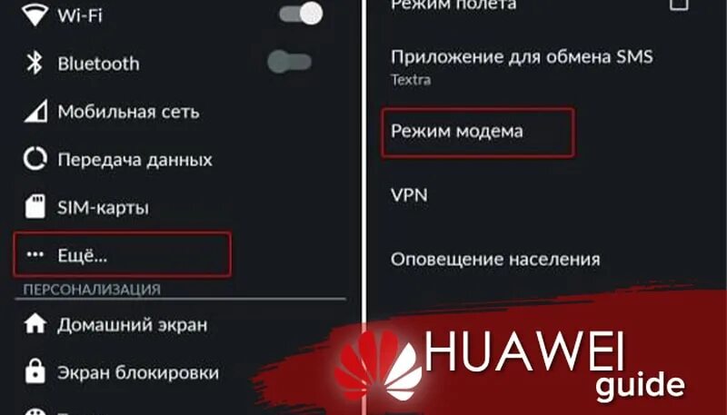 Как раздать интернет с honor