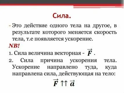 Что является причиной ускоренного движения тел кратко