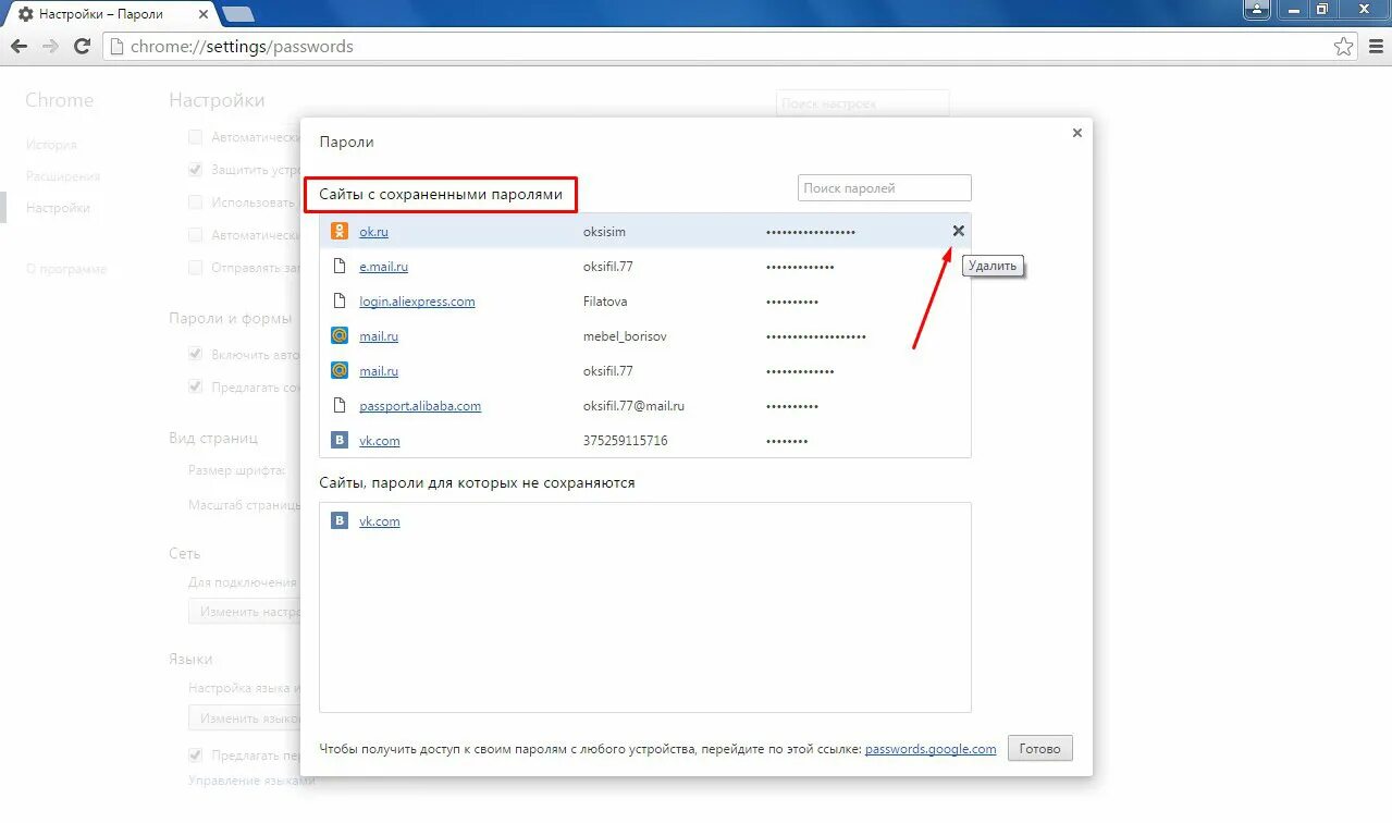 Настройки сохранены пароли. Как удалить сохраненные пароли на компьютере. Как удалить сохраненный пароль с компа. Настройки паролей. Как удалить сохраненный пароль в браузере.
