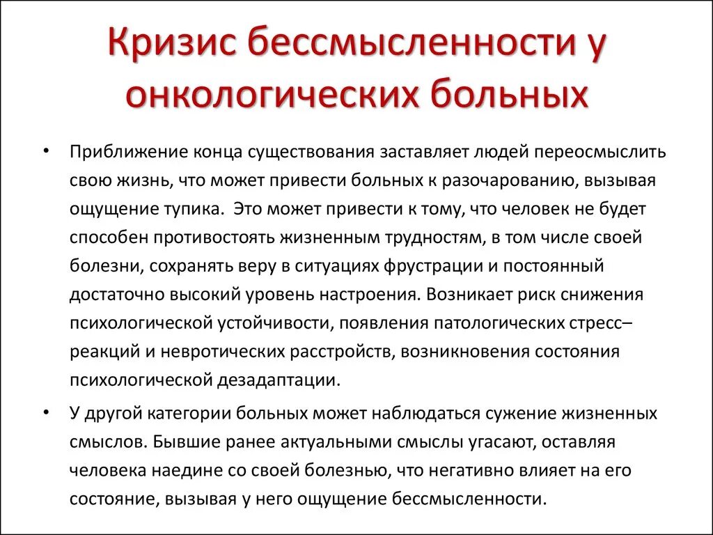 Форум родственников больных эндогенными. Психология онкологического больного. Психологические особенности больного с онкологией. Рекомендации психолога онкобольным. Рекомендации психолога онкологическим больным.