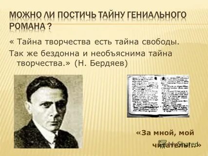 Начало работы над романом