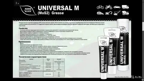 Universal grease