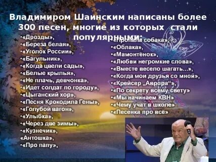 Музыка шаинского слова