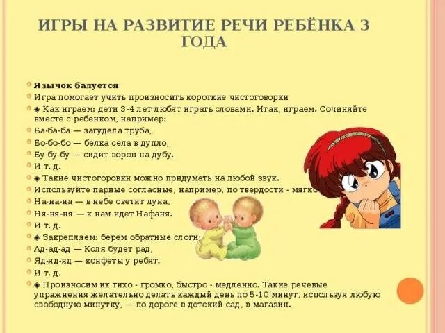 Ребенку 3 года нет речи. Гимнастика для развития речи ребенку 2 лет. упражнения для детей 3 лет для развития речи. развитие речи у детей 2-3 лет занятия. упражнения для развития речи у детей от года до 2.