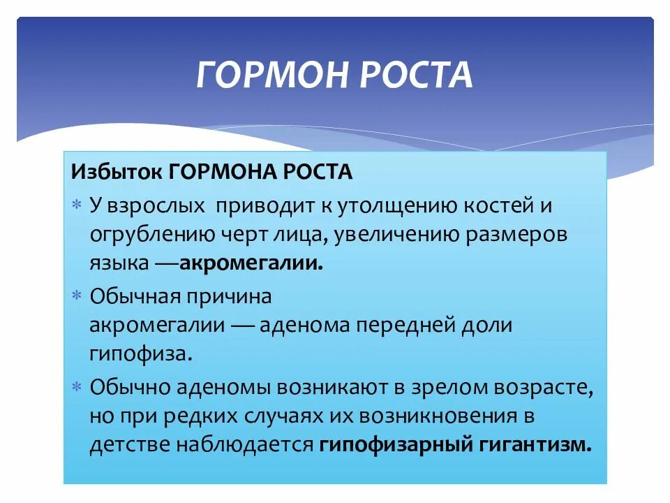 Функции гормона роста. Соматотропин функции гормона. Гипофиз соматотропин. Гормон роста железа. Ген соматотропина